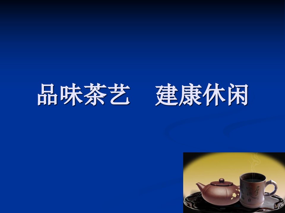 [精选]广告策划茶楼营销案