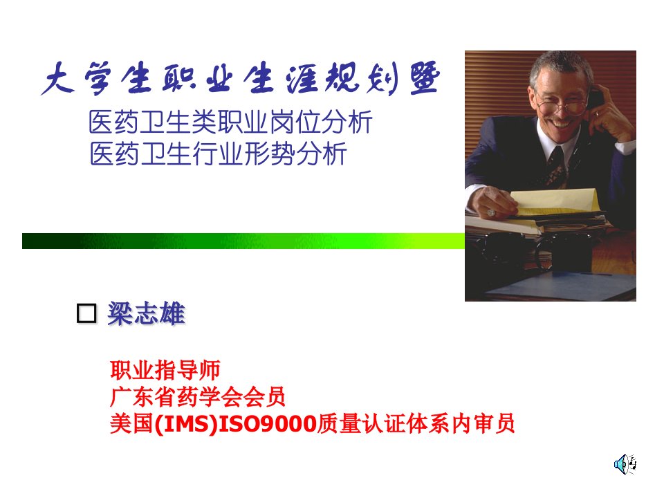 职业规划-大学生职业生涯规划暨