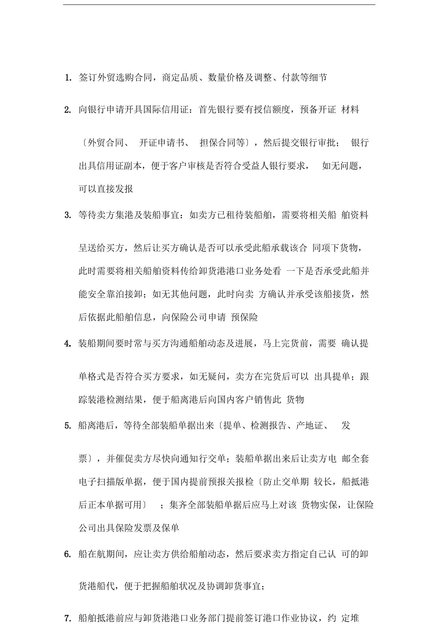 进口铁矿石相关流程总结