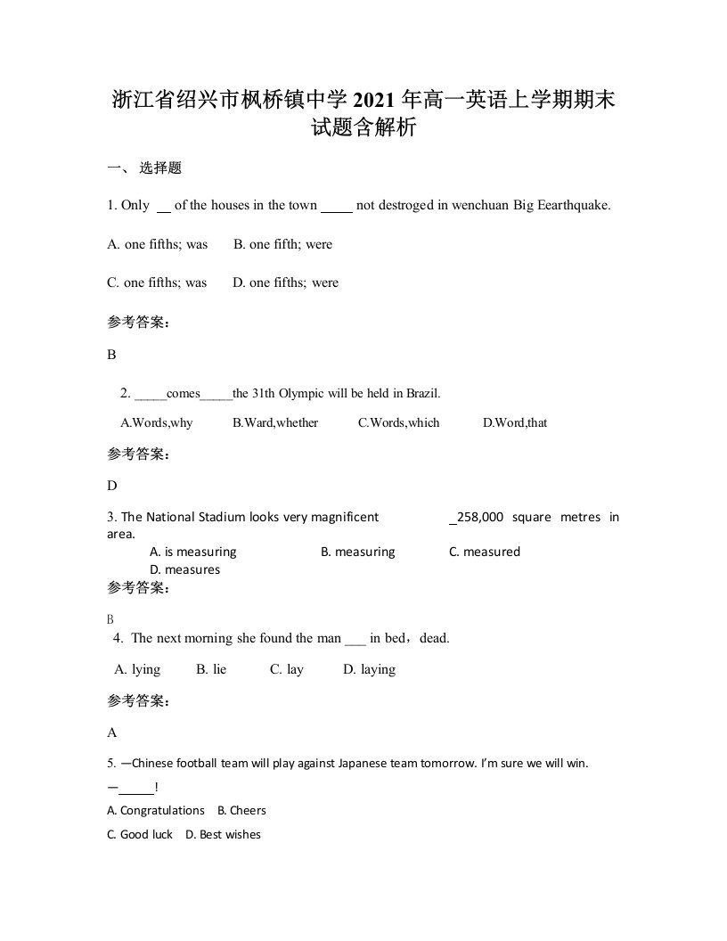 浙江省绍兴市枫桥镇中学2021年高一英语上学期期末试题含解析