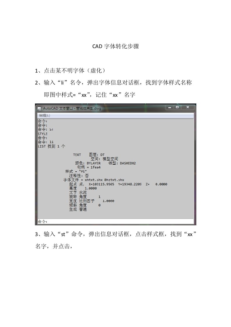 CAD字体转化步骤