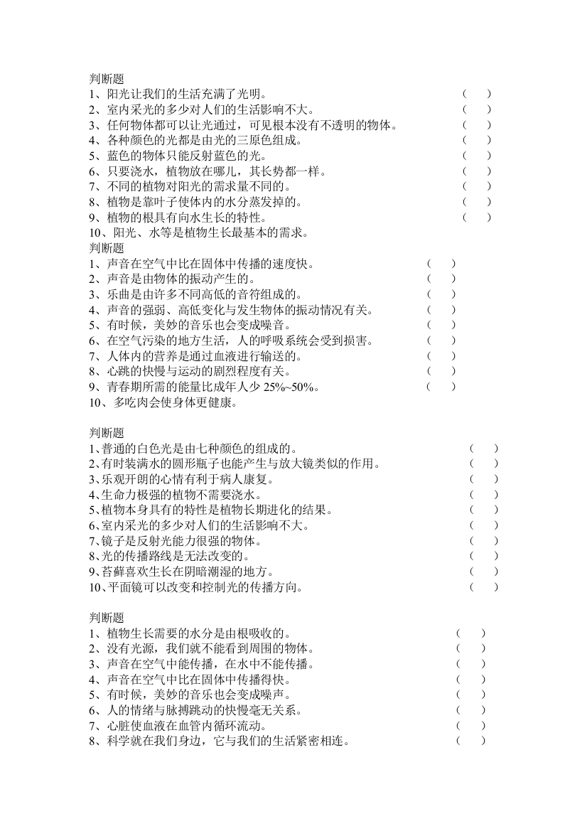 大象版六年级上册科学判断题