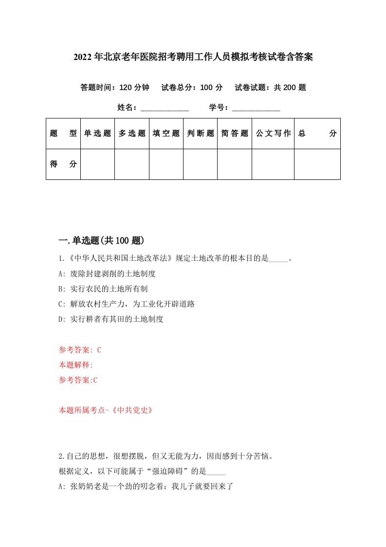 2022年北京老年医院招考聘用工作人员模拟考核试卷含答案5