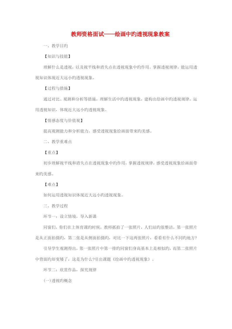 2022年教师资格面试绘画中的透视现象教案