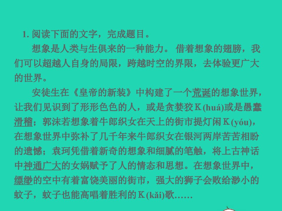 七年级语文上册周末作业二十习题名师公开课省级获奖课件新人教版