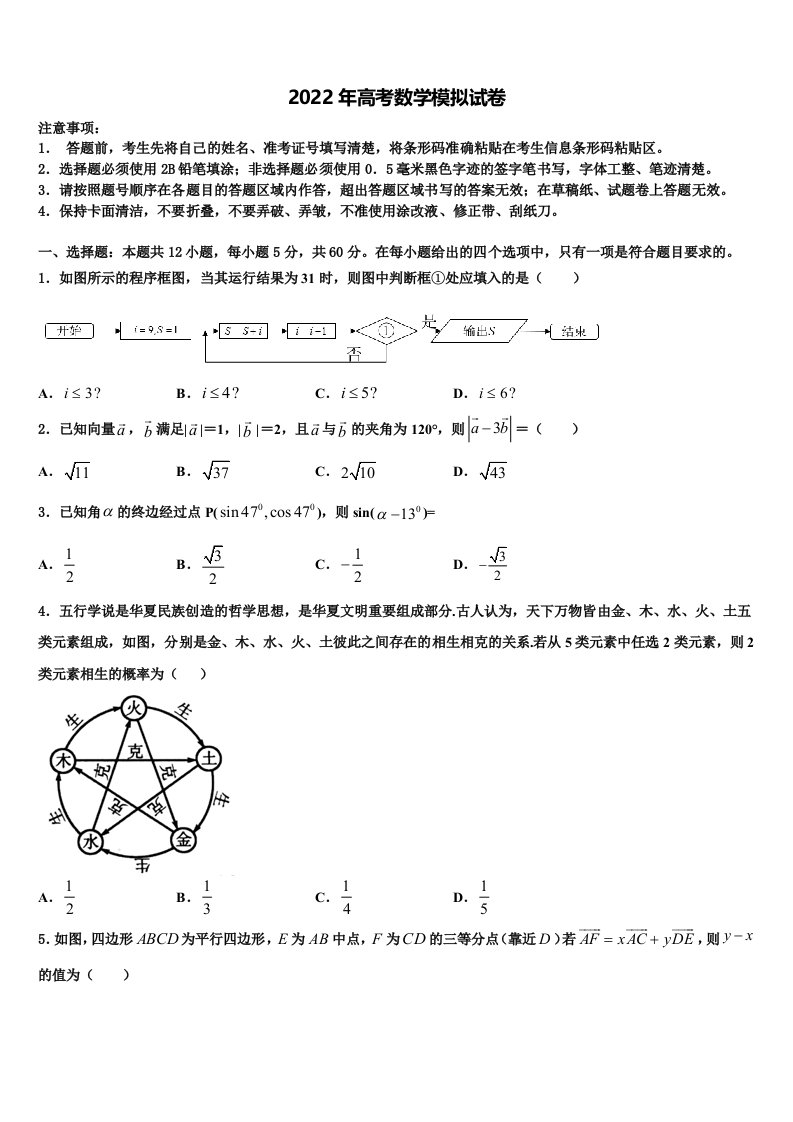 2022年陕西省渭南市韩城市教学研究室高三第五次模拟考试数学试卷含解析