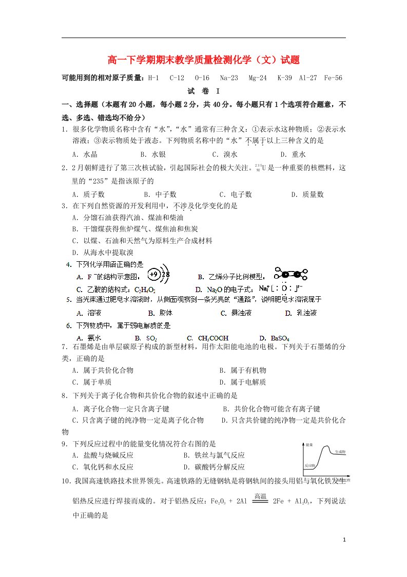 浙江省乐清市高一化学下学期期末教学质量检测试题