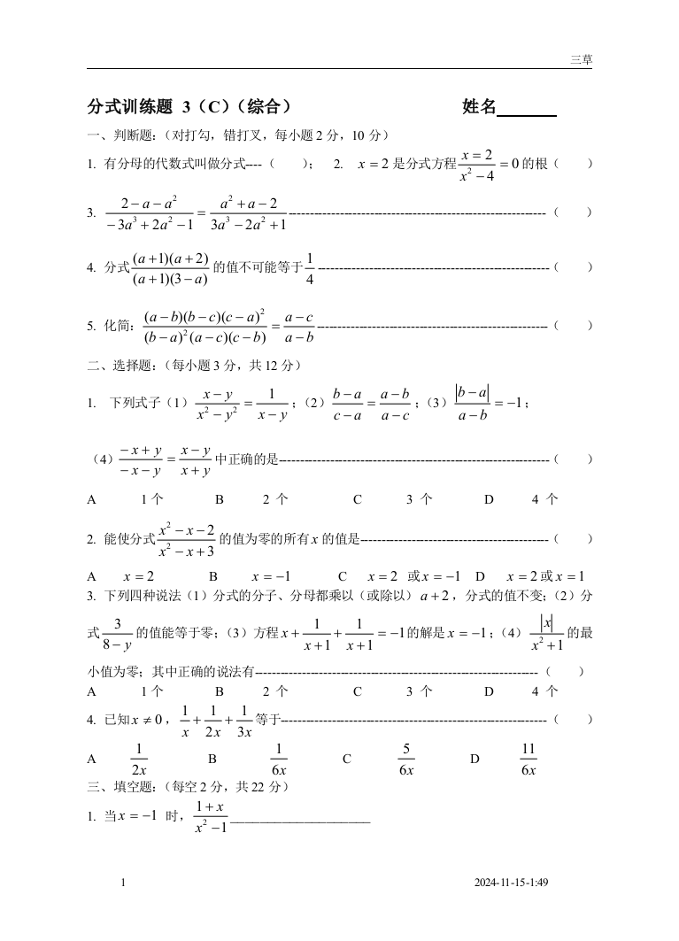 【小学中学教育精选】第八章