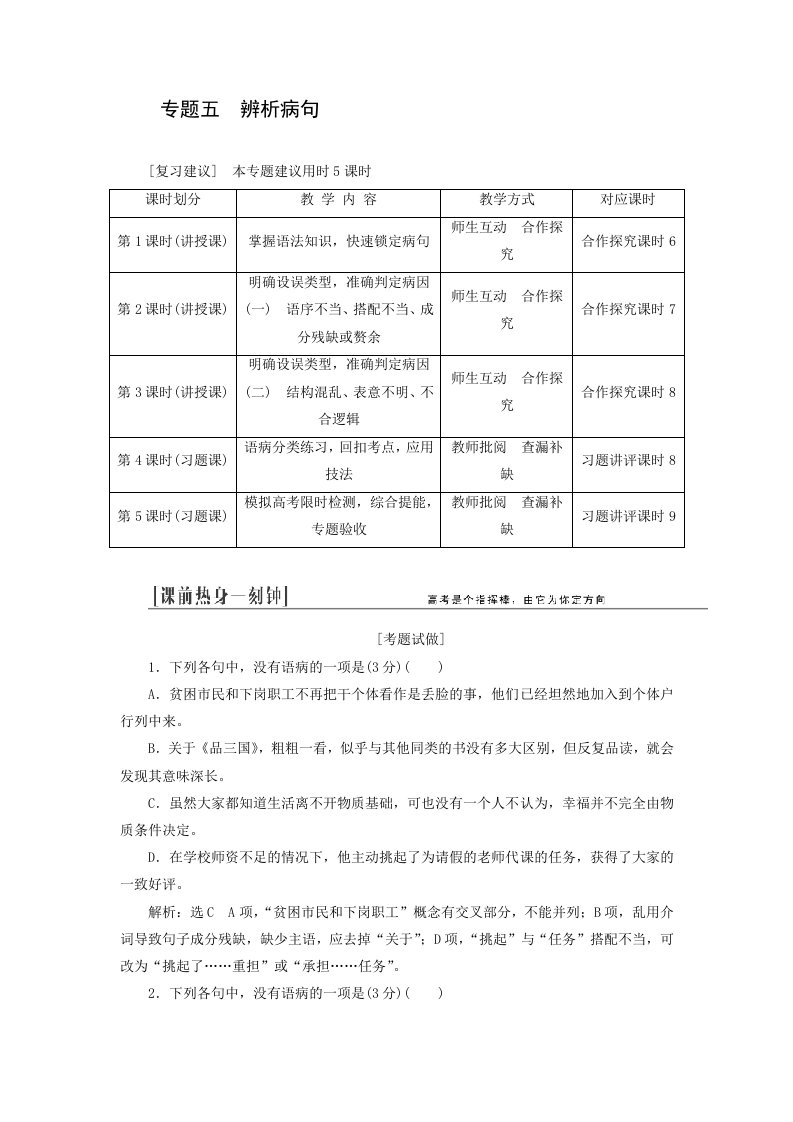 (江西专用)2014届高三语文总复习：专题5辨析并修改病句