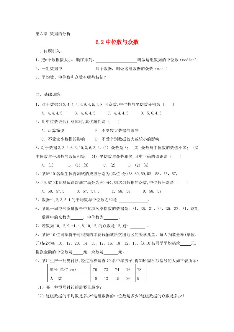 2_中位数与众数_学案3