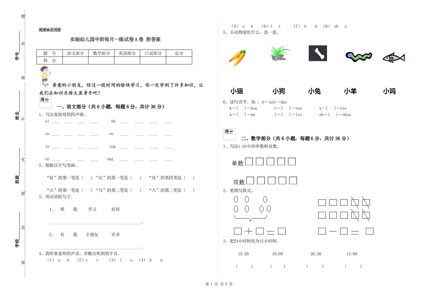 实验幼儿园中班每月一练试卷A卷-附答案