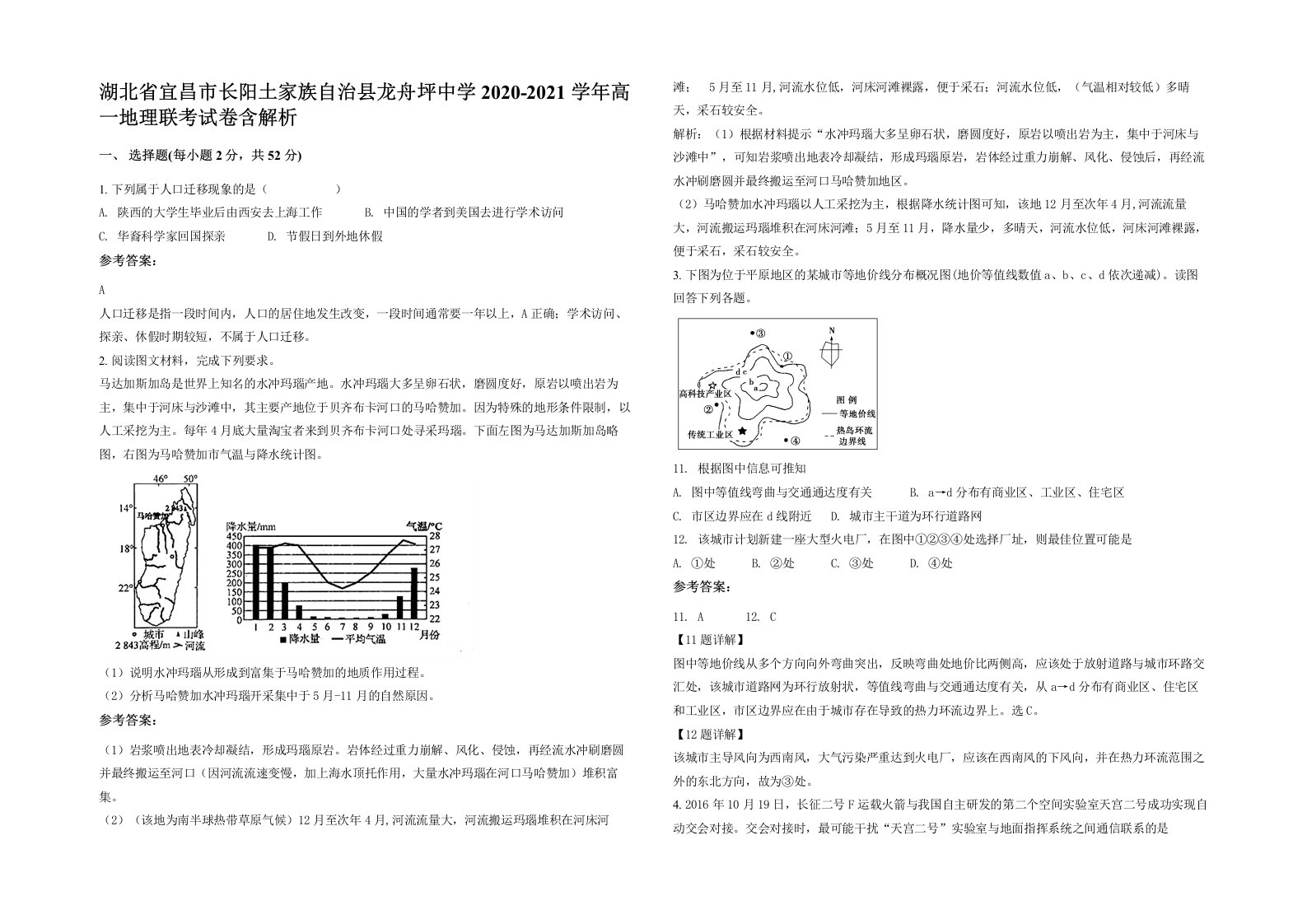 湖北省宜昌市长阳土家族自治县龙舟坪中学2020-2021学年高一地理联考试卷含解析