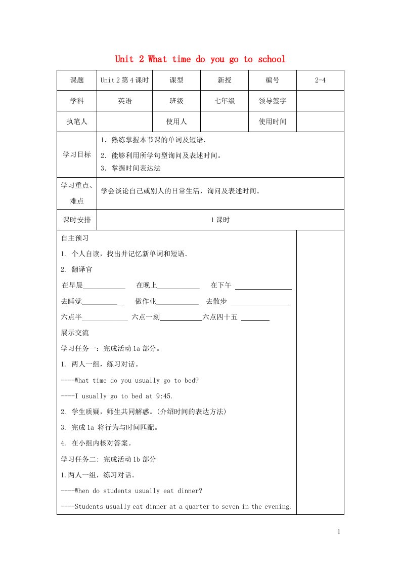 七年级英语下册Unit2Whattimedoyougotoschool第4课时学案无答案新版人教新目标版20210616377