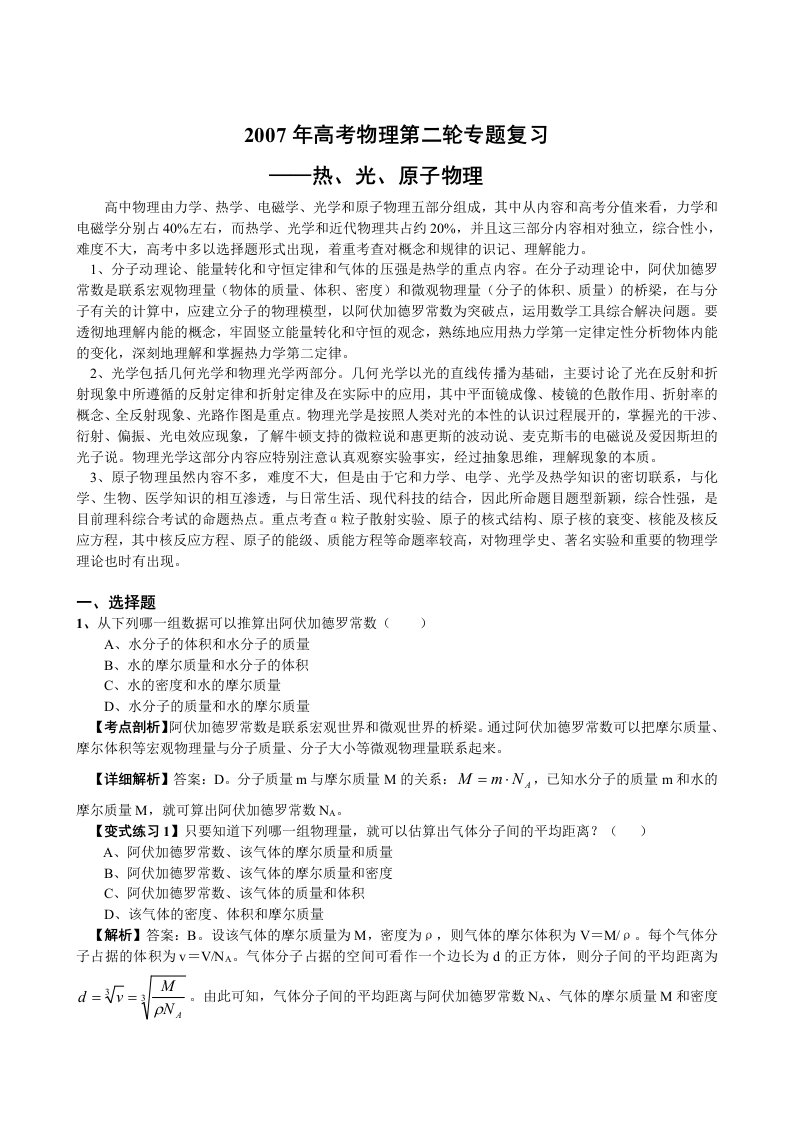 2007年高考物理第二轮专题复习资料