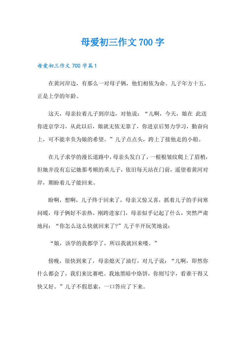 母爱初三作文700字