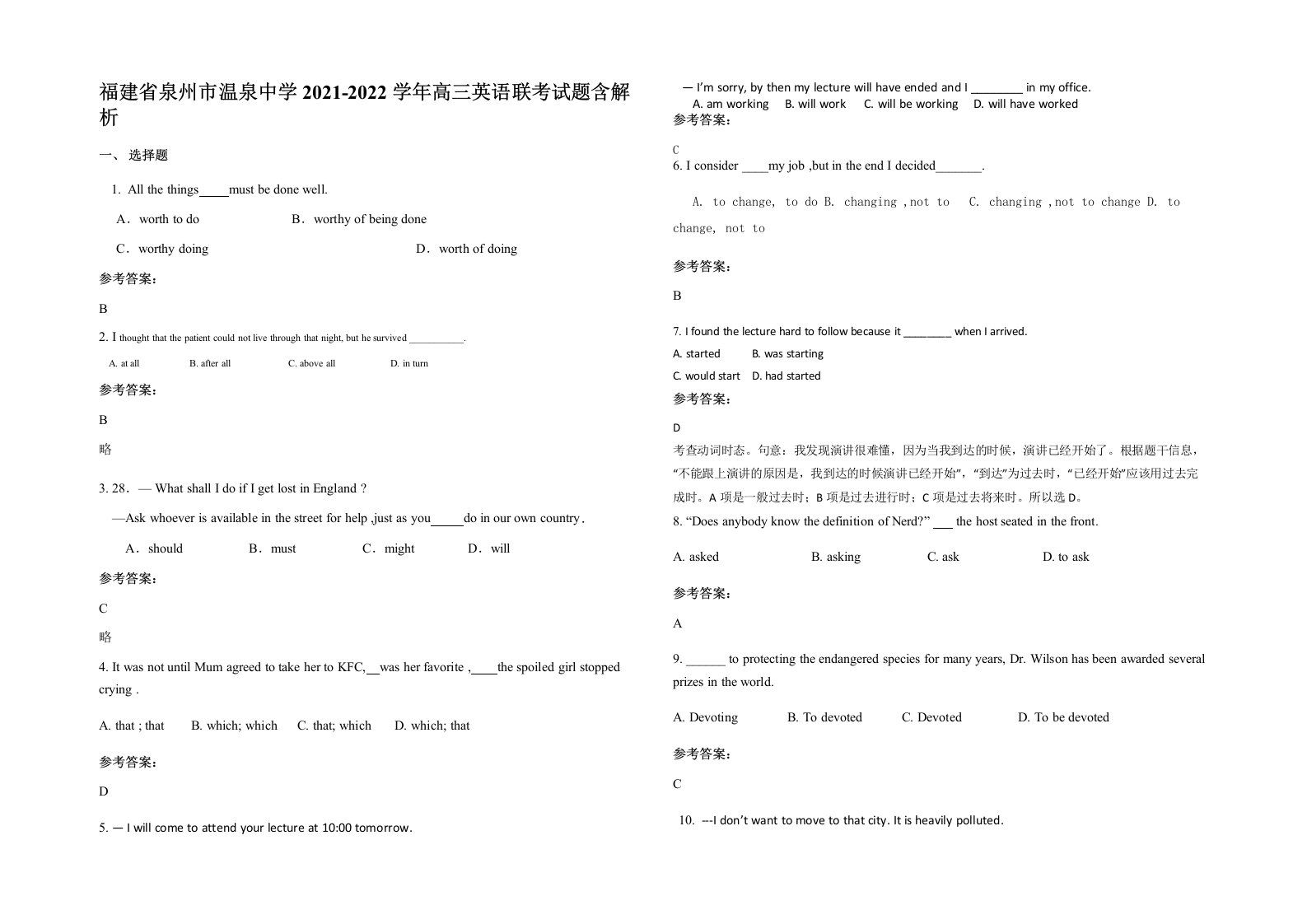 福建省泉州市温泉中学2021-2022学年高三英语联考试题含解析