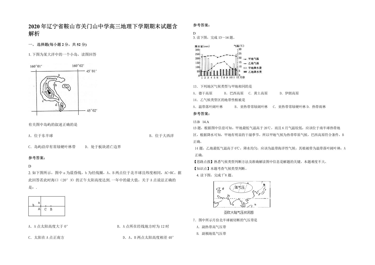 2020年辽宁省鞍山市关门山中学高三地理下学期期末试题含解析