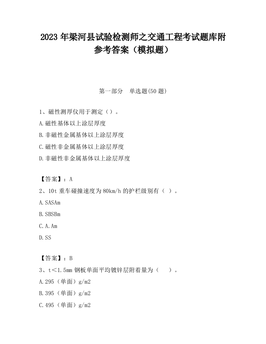 2023年梁河县试验检测师之交通工程考试题库附参考答案（模拟题）