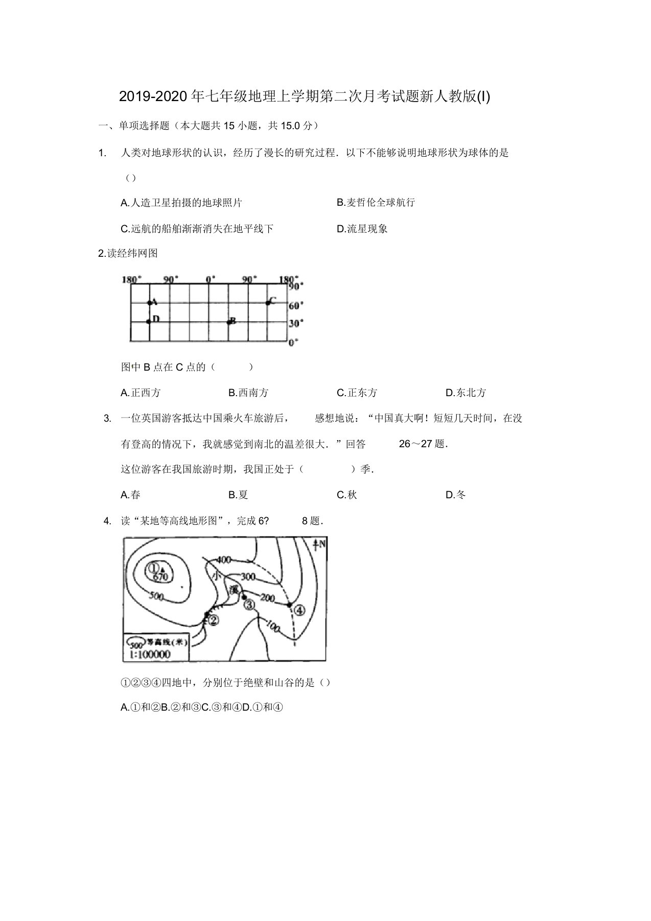 IASK七年级地理上学期第二次月考试题新人教I