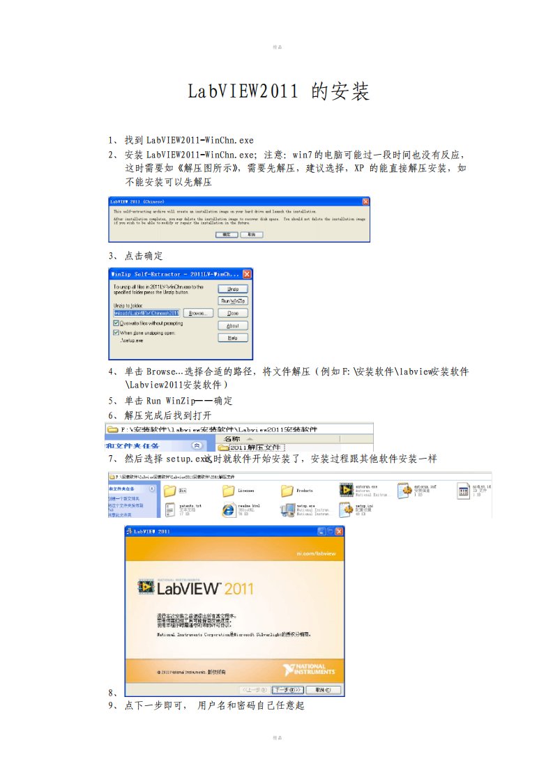 2011Labview安装方法完全版