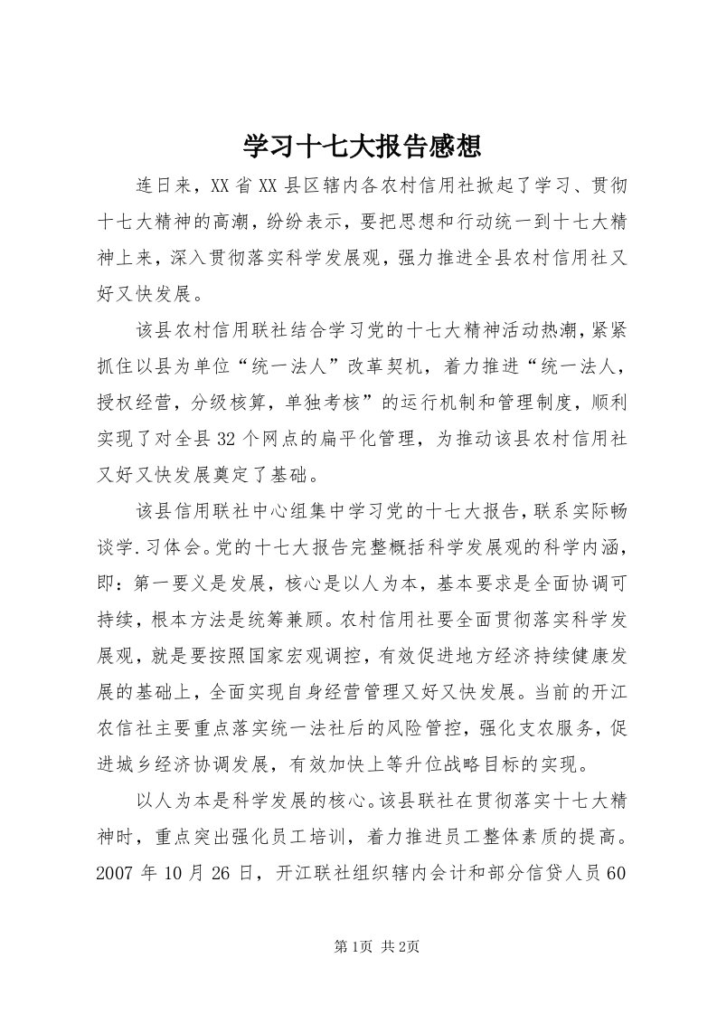 7学习十七大报告感想