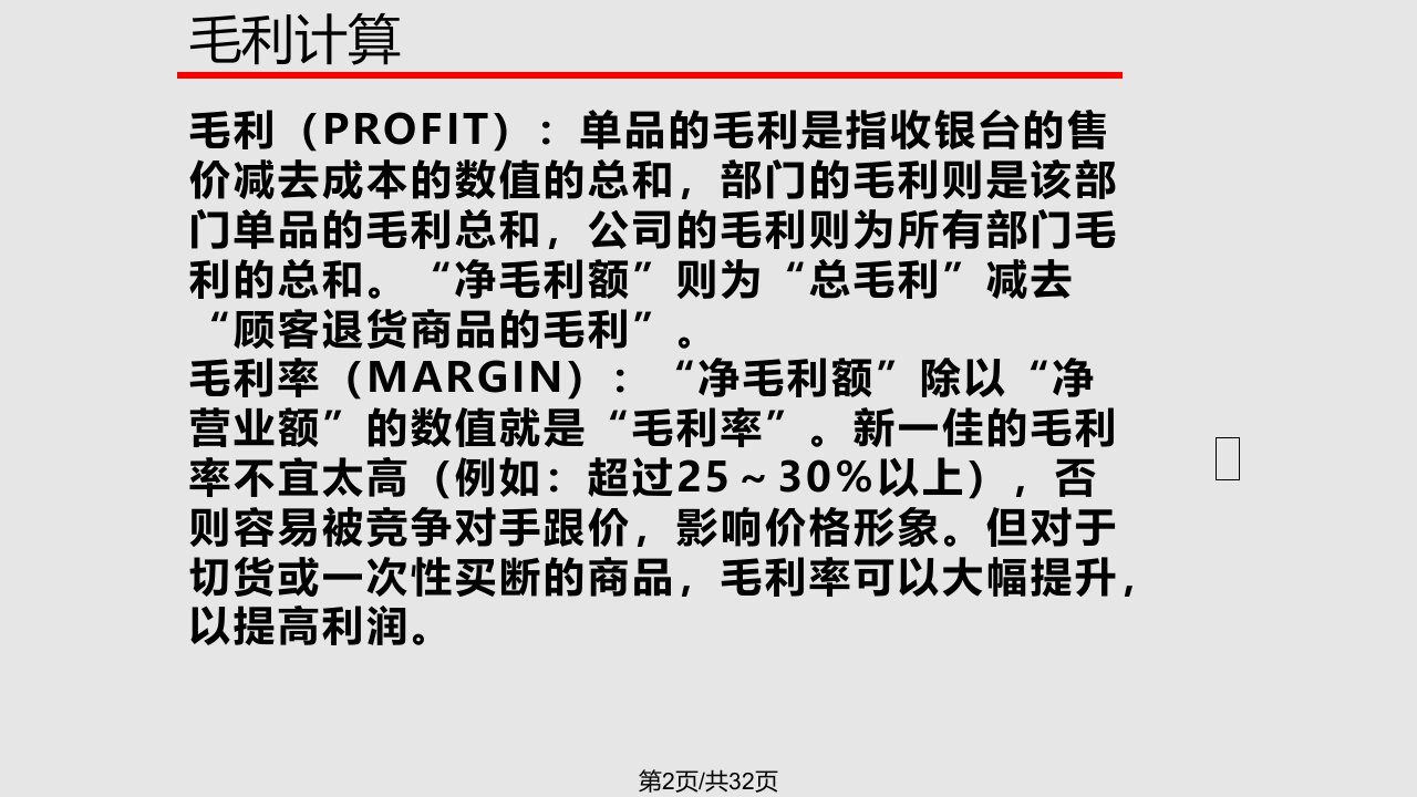 超市常用数学模型与计算方式解读