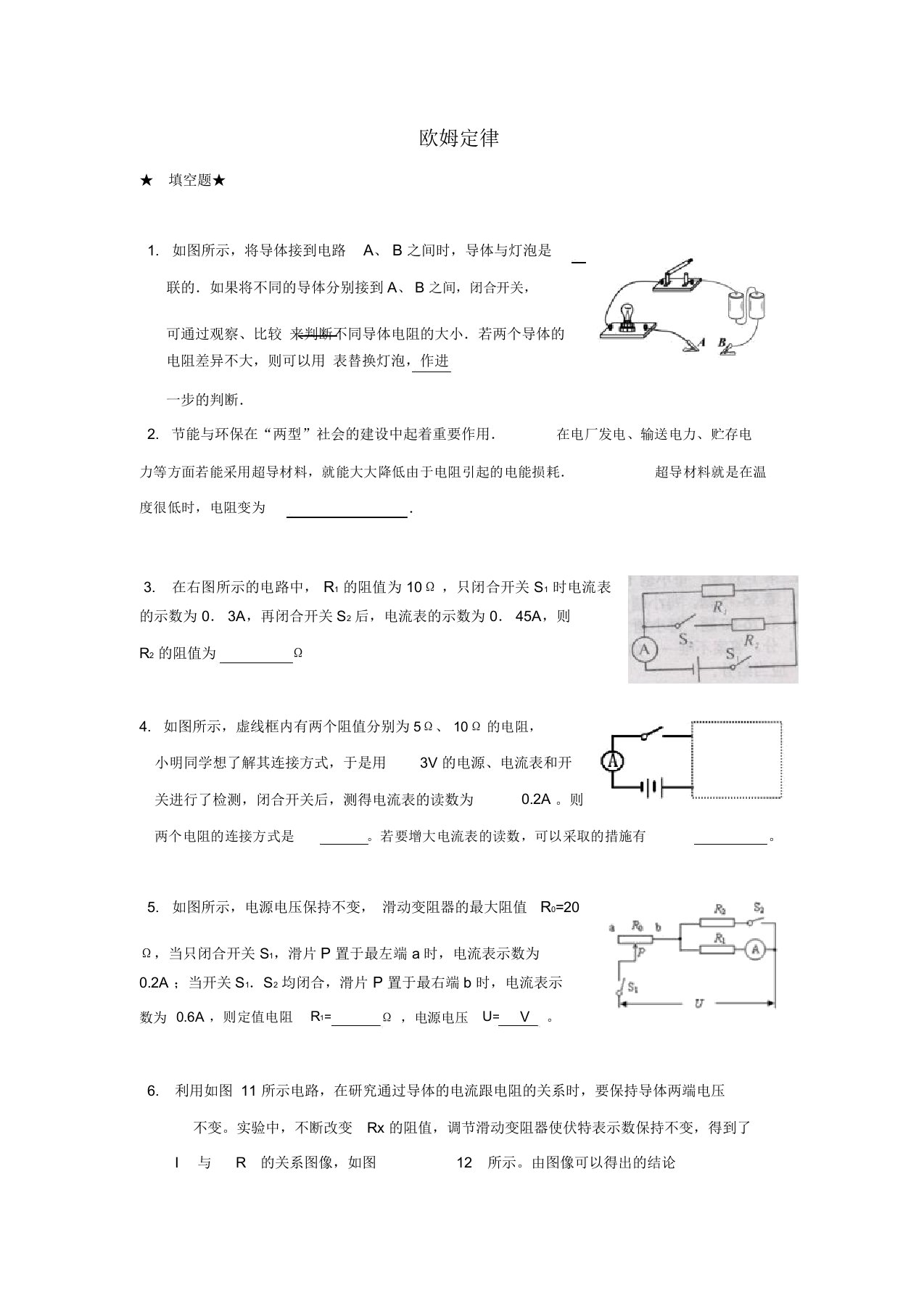 九年级中考物理欧姆定律专题训练全国