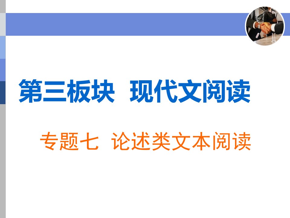 论述类文本阅读论证分析题使