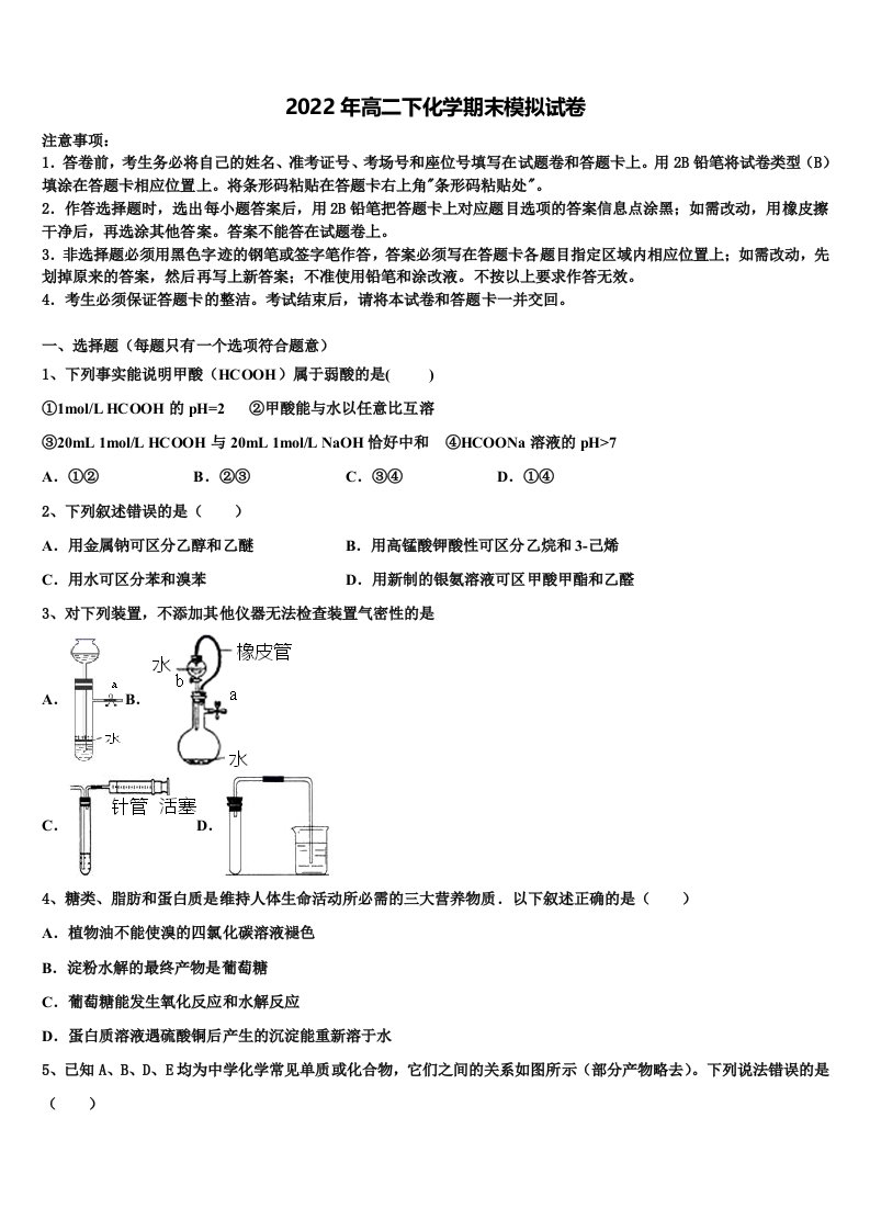 河南省新乡市辉县市第一高级中学2022年高二化学第二学期期末统考模拟试题含解析