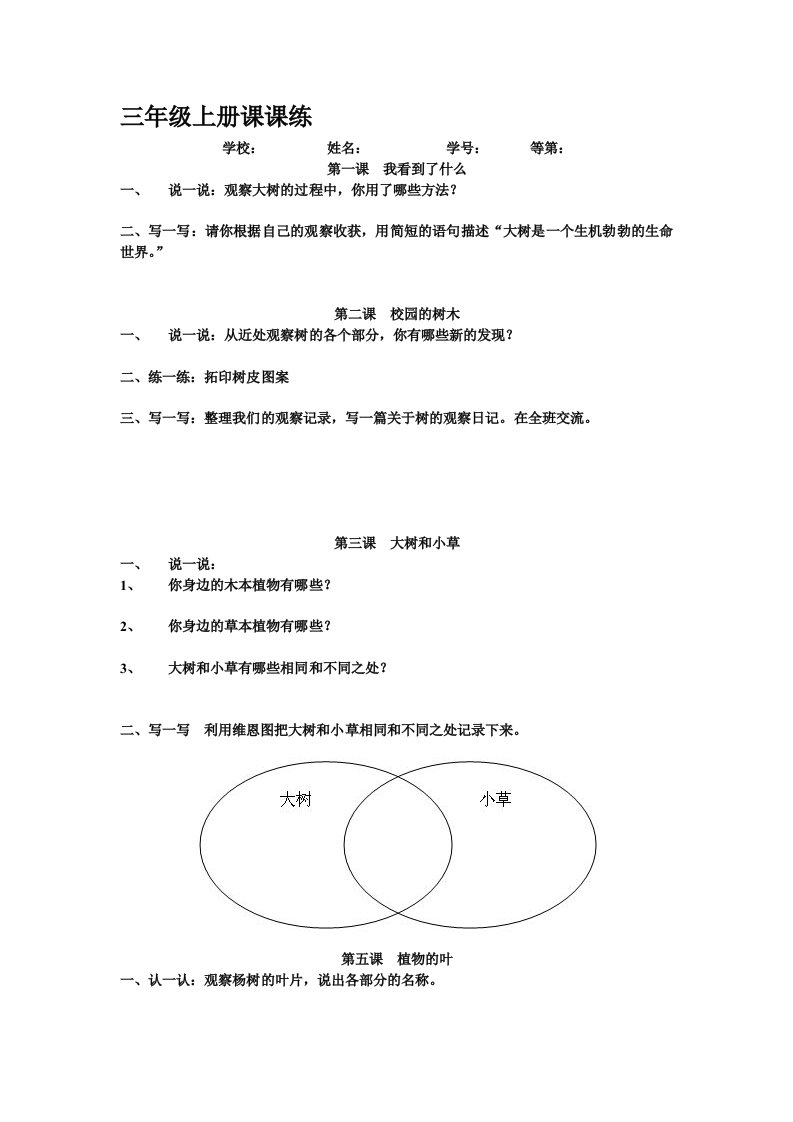 教科版三年级上册科学练习册