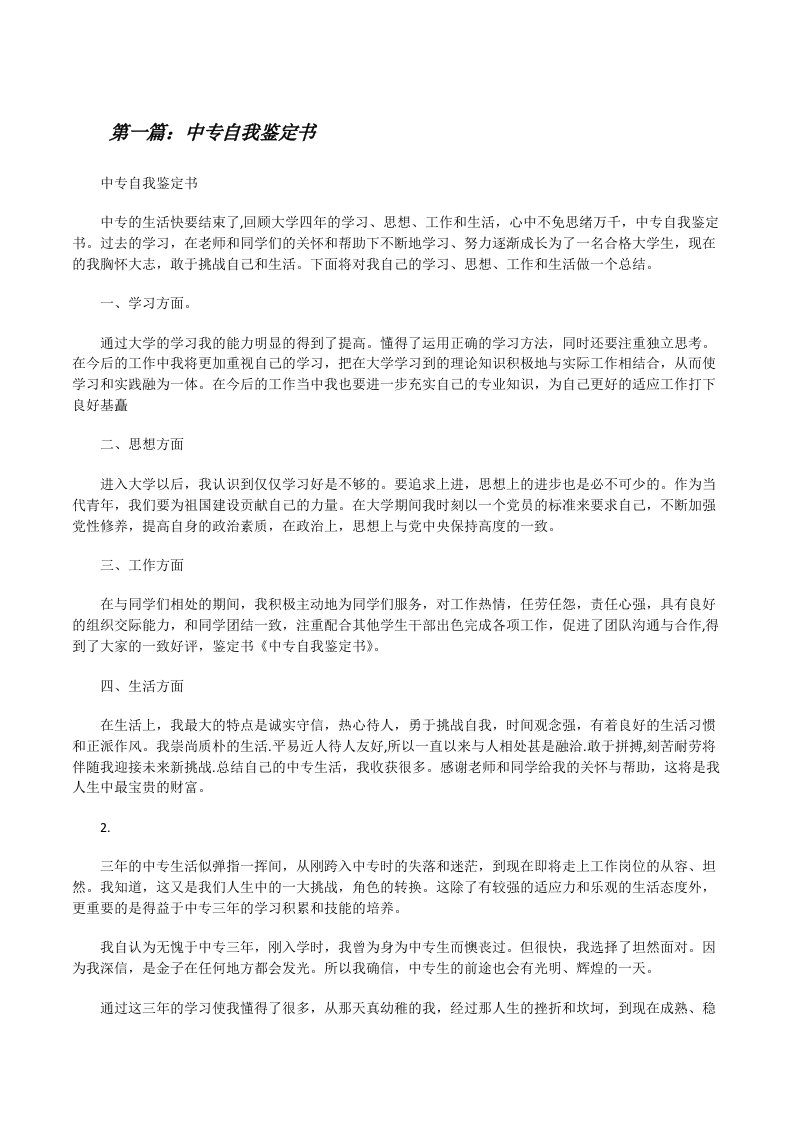 中专自我鉴定书[修改版]