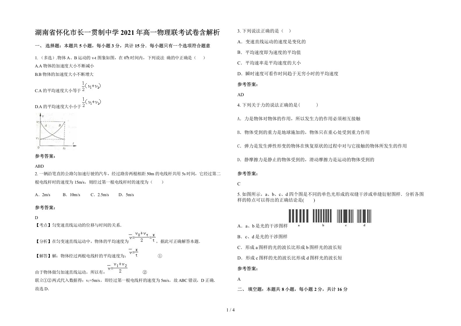 湖南省怀化市长一贯制中学2021年高一物理联考试卷含解析