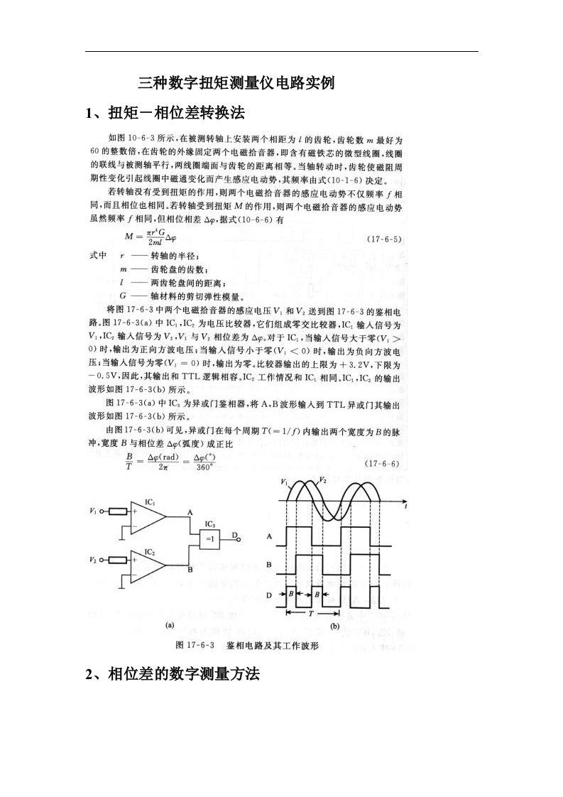 3种数字扭矩测量仪电路实例