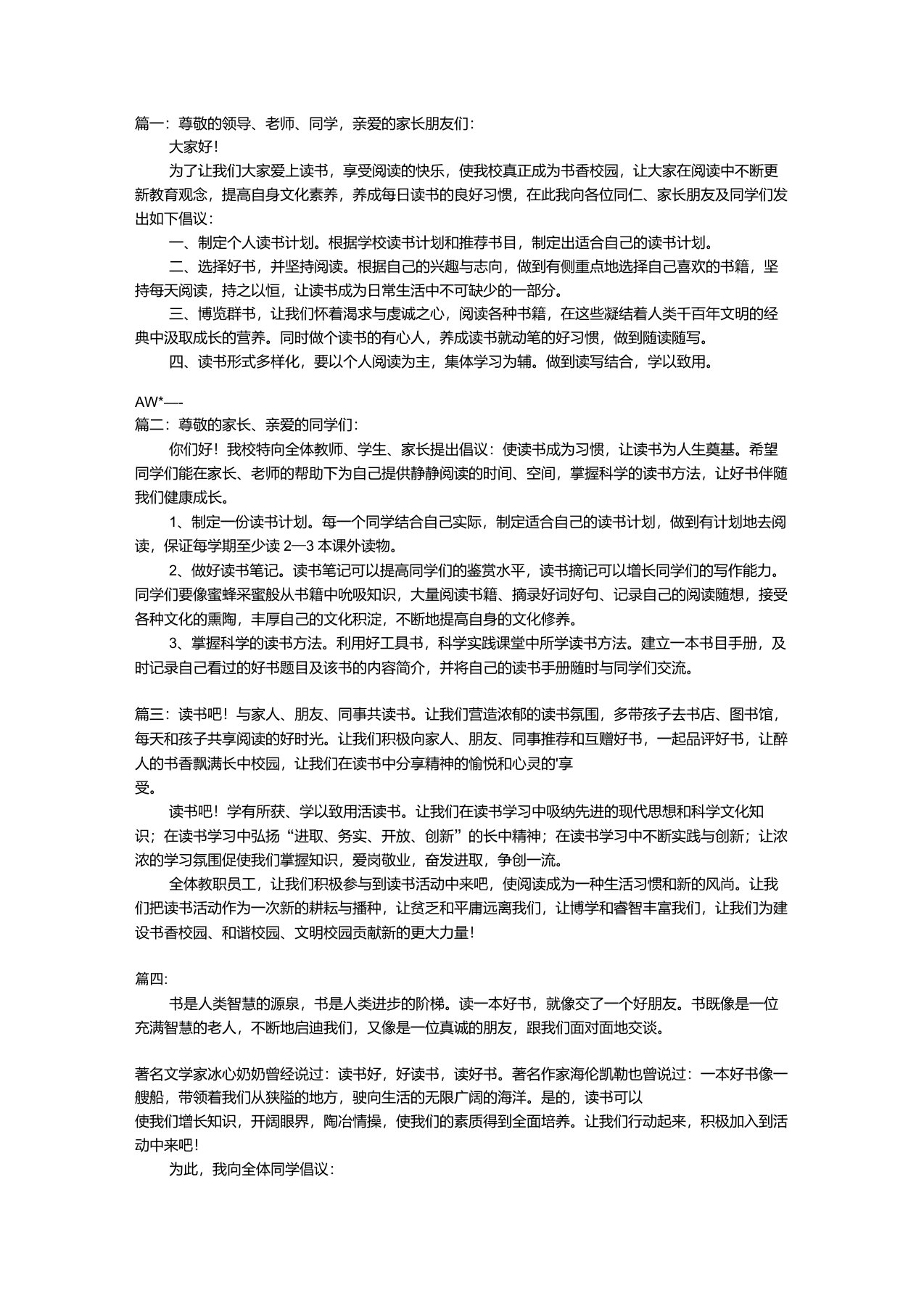 营造良好的阅读氛围倡议书200字