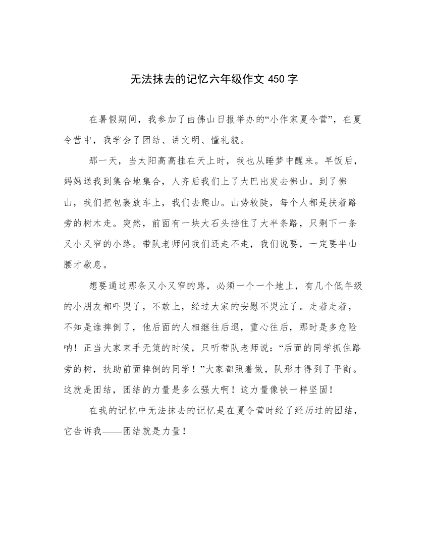 无法抹去的记忆六年级作文450字