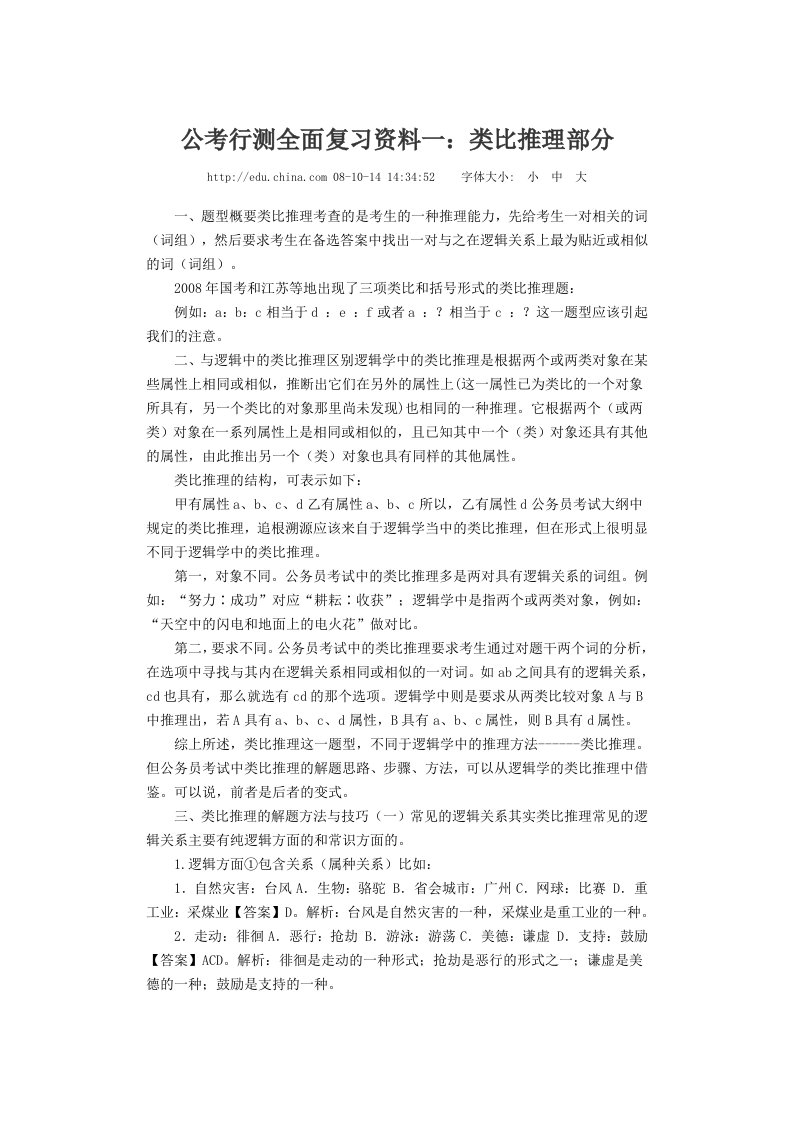 公考行测全面复习资料一