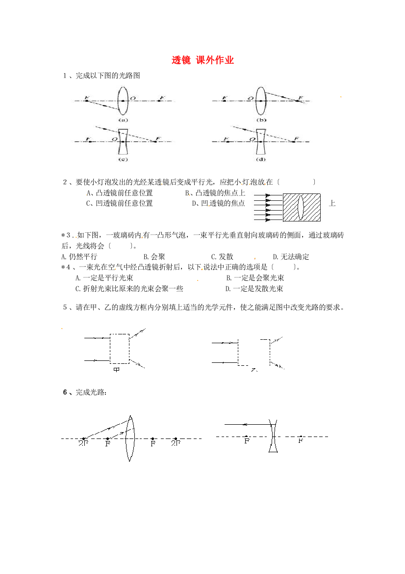 （整理版）透镜课外作业