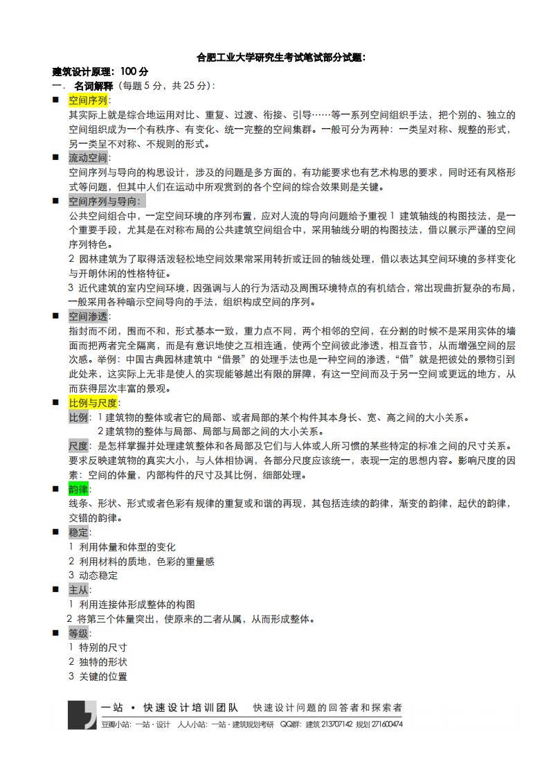 合肥工业大学研究生考试笔试部分试题