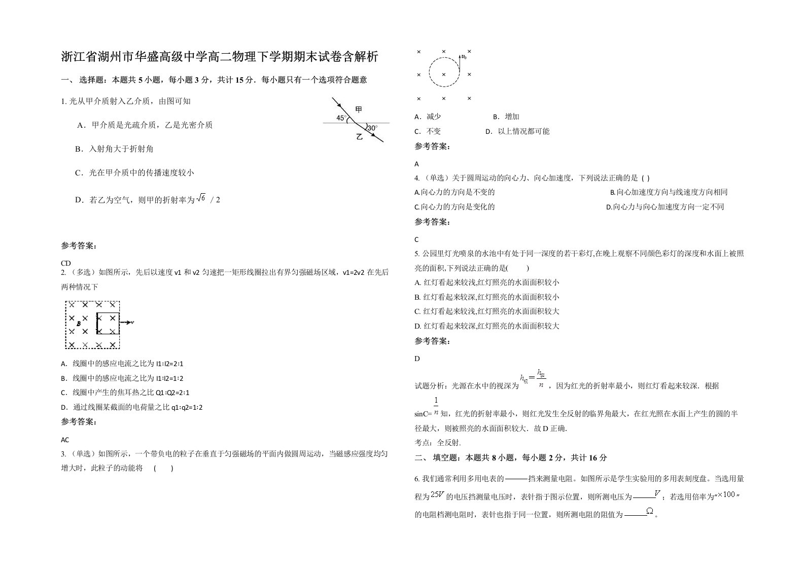 浙江省湖州市华盛高级中学高二物理下学期期末试卷含解析