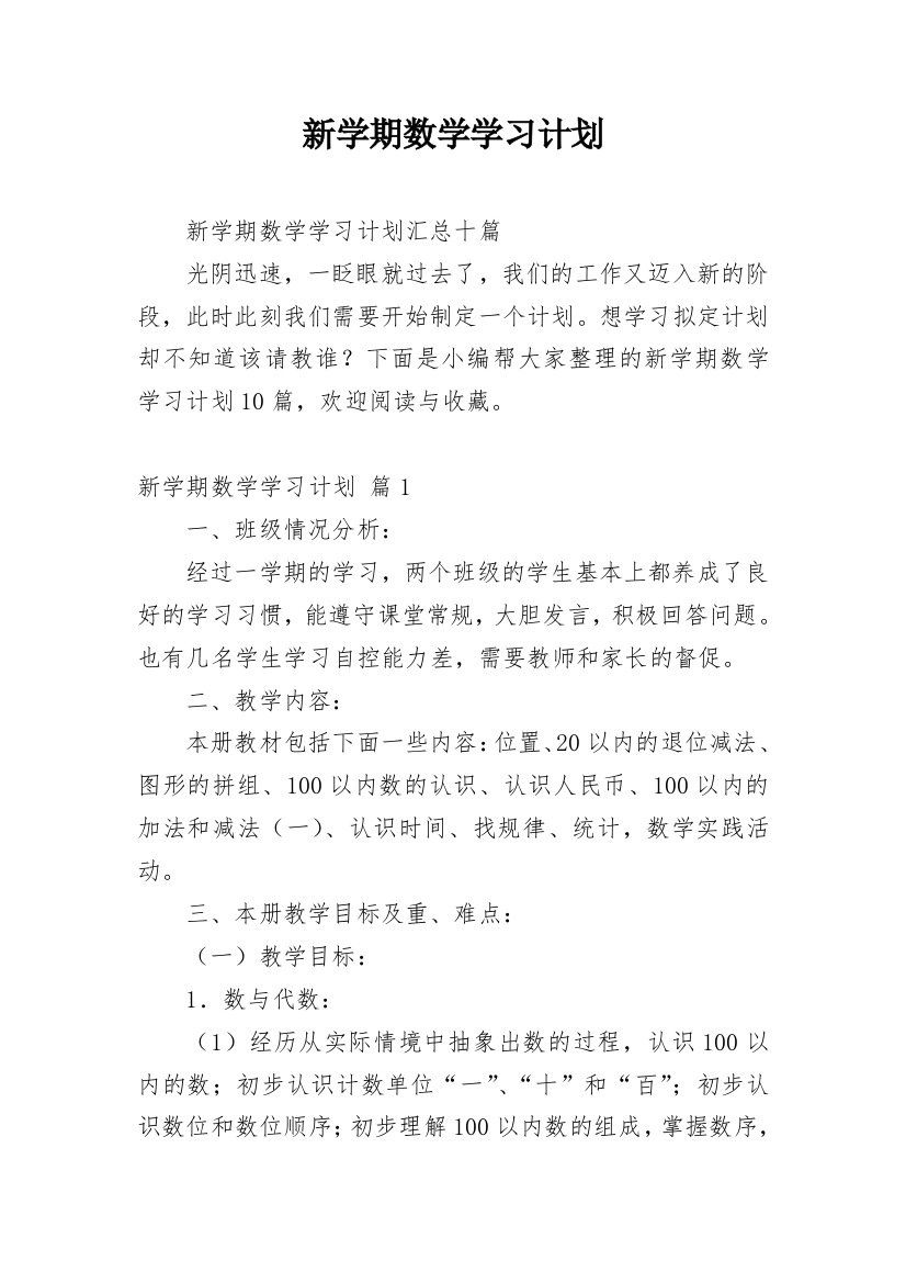 新学期数学学习计划_17