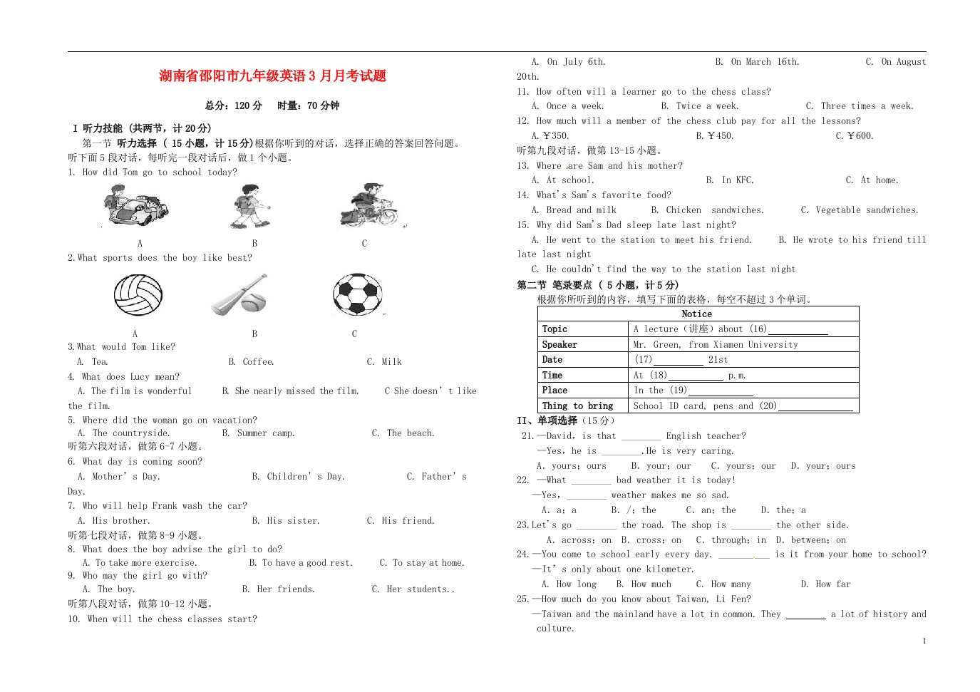 湖南省邵阳市九级英语3月月考试题（无答案）