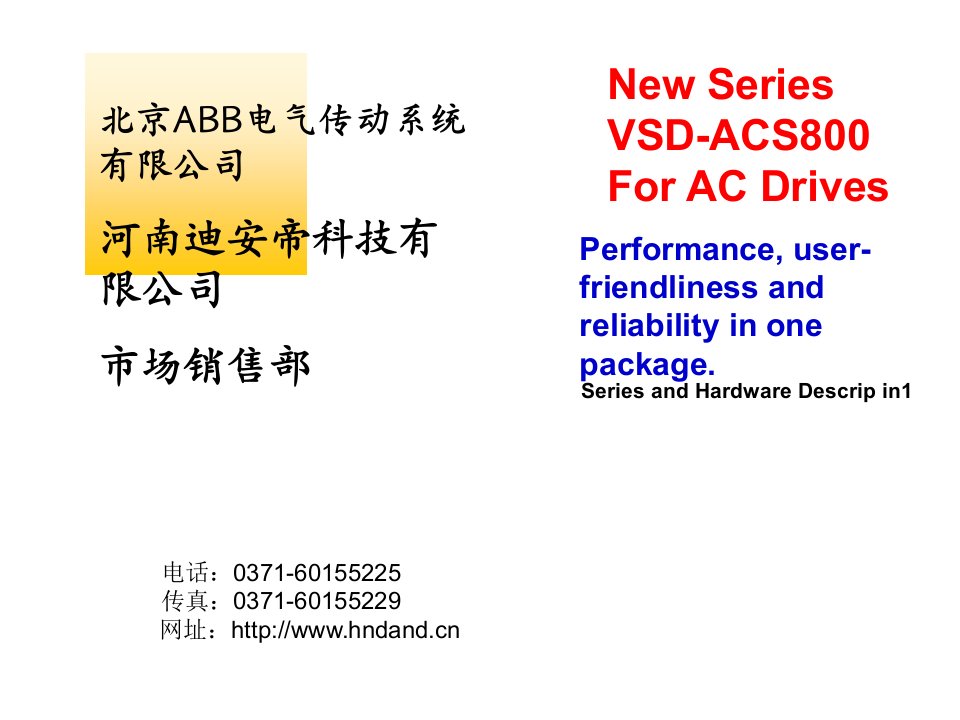 企业培训-ACS8单传培训资料