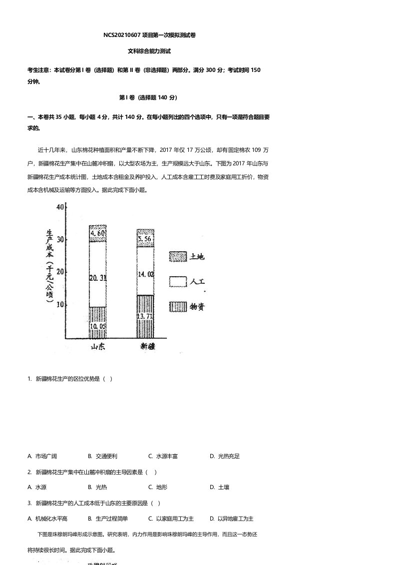 江西省南昌市2021届高三一模含答案备战2021年高考地理各地联考试卷