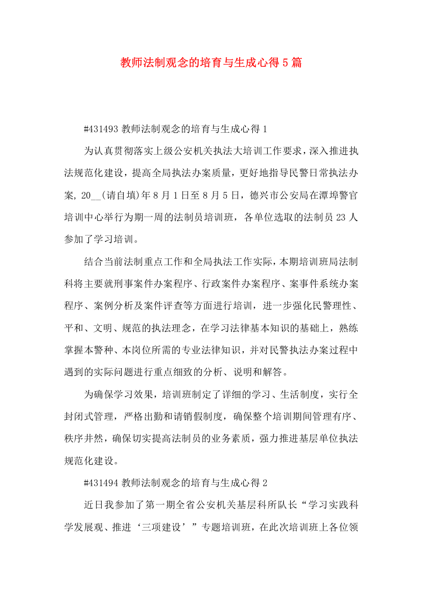 教师法制观念的培育与生成心得5篇