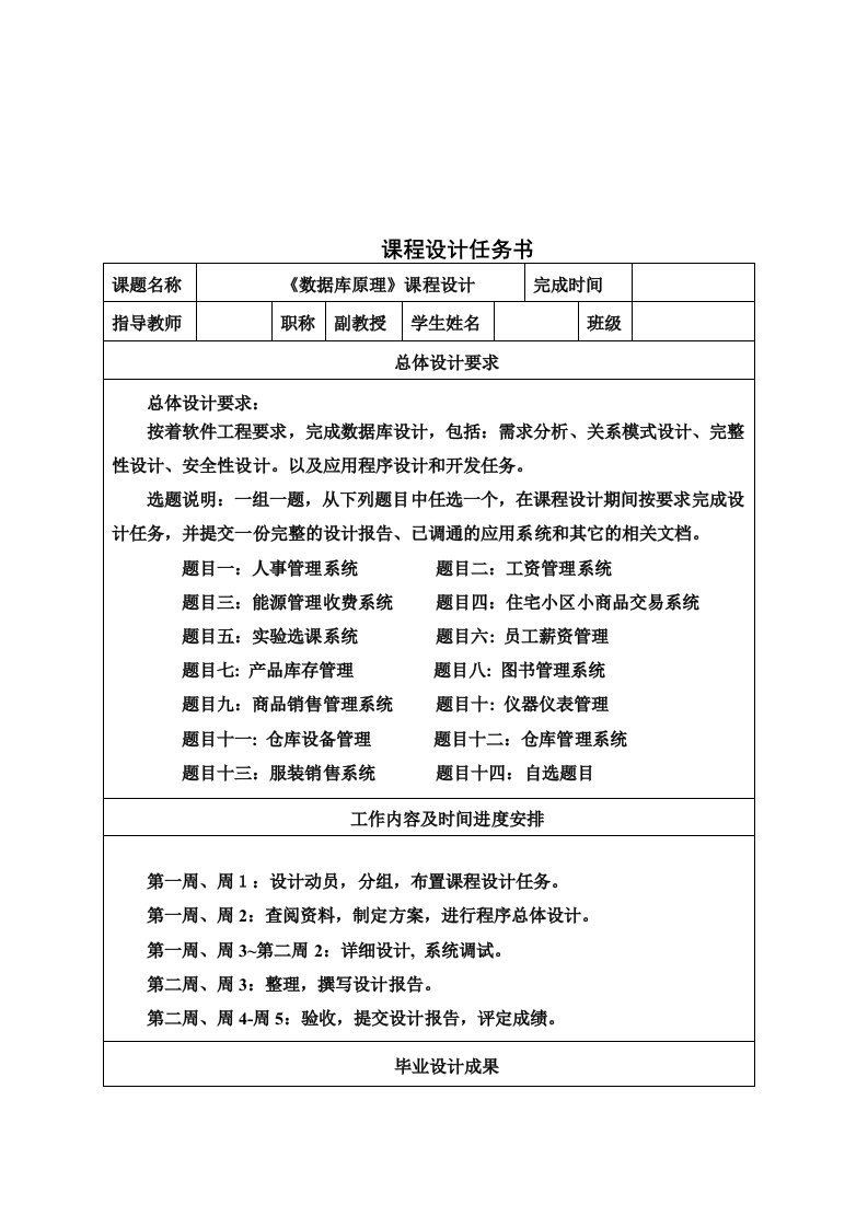 课程设计基于SQLServer2005与C的仓库管理系统