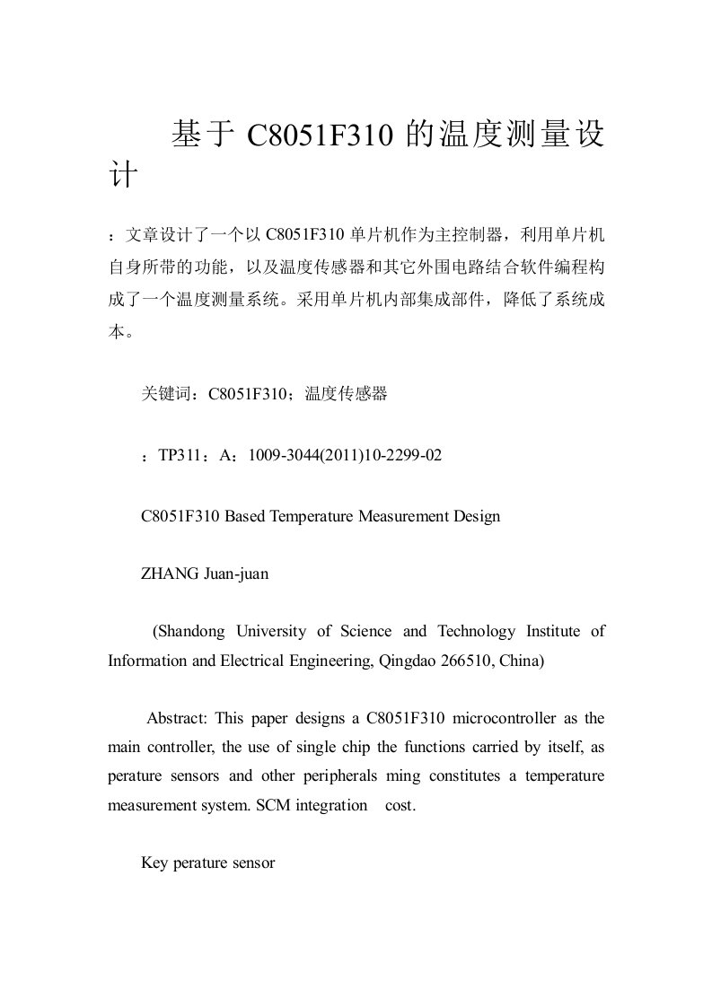 基于C8051F310的温度测量设计