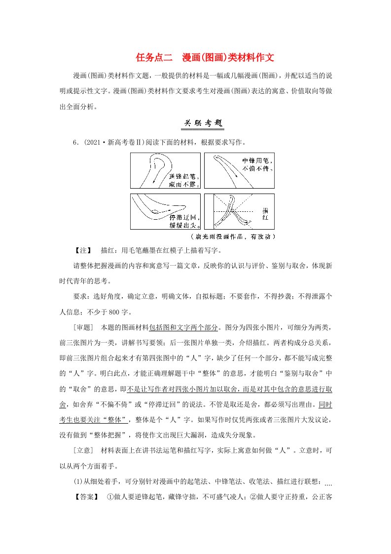 2025届高考语文一轮总复习第四部分写作复习任务一审题立意任务点二漫画图画类材料作文