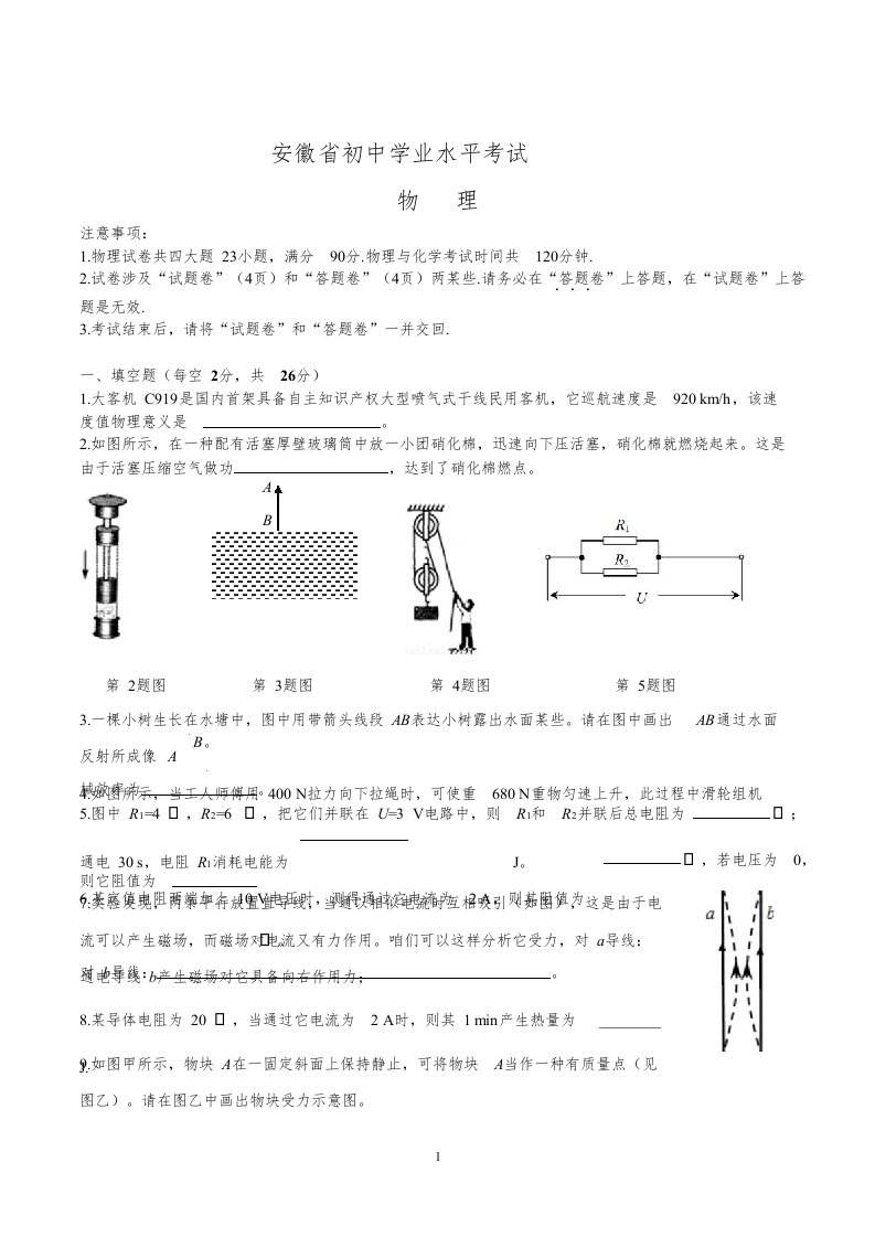 2021年安徽中考物理真题及答案版