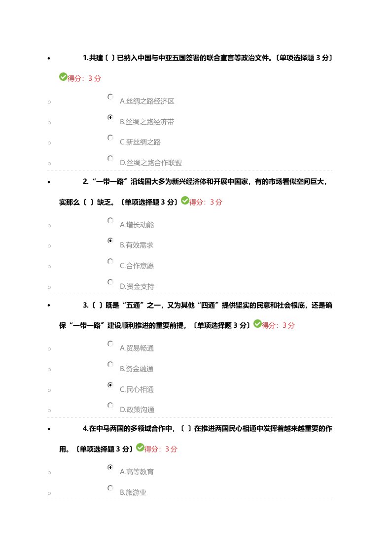 最新2022广西公需科目继续教育“一带一路”满分试题及答案