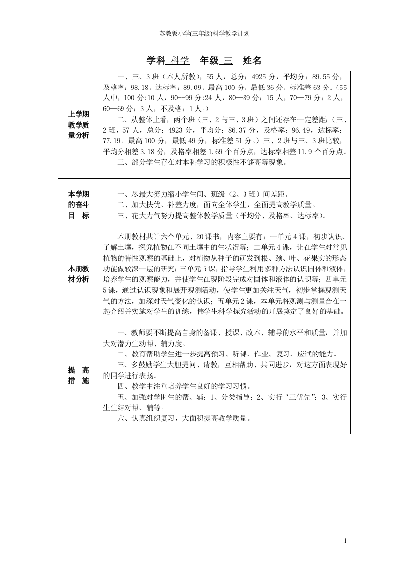 苏教版小学科学教学计划三年级